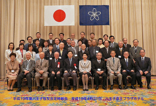 H19-4hachioji 平成19年度総会