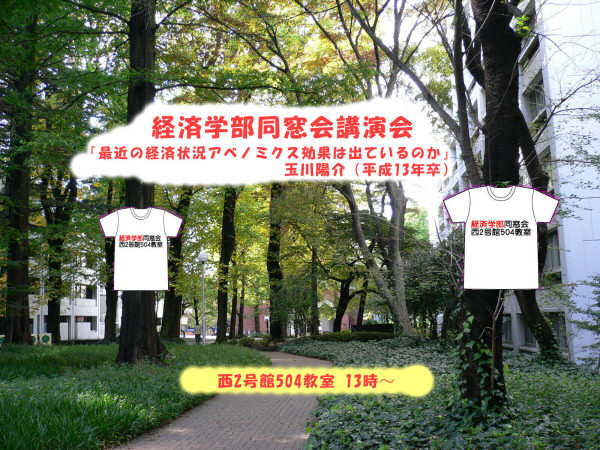 経済学部講演会2014_s